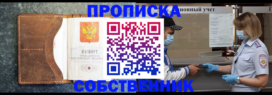купить прописку в Красноуральске